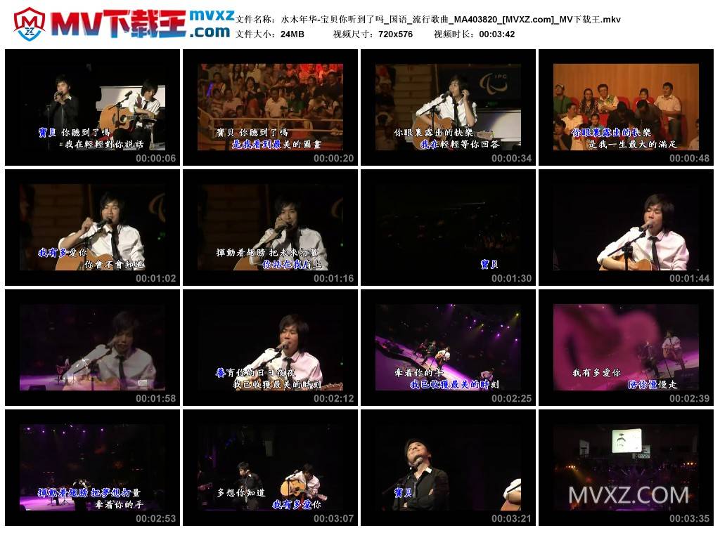 水木年华-宝贝你听到了吗_国语_流行歌曲_MA403820